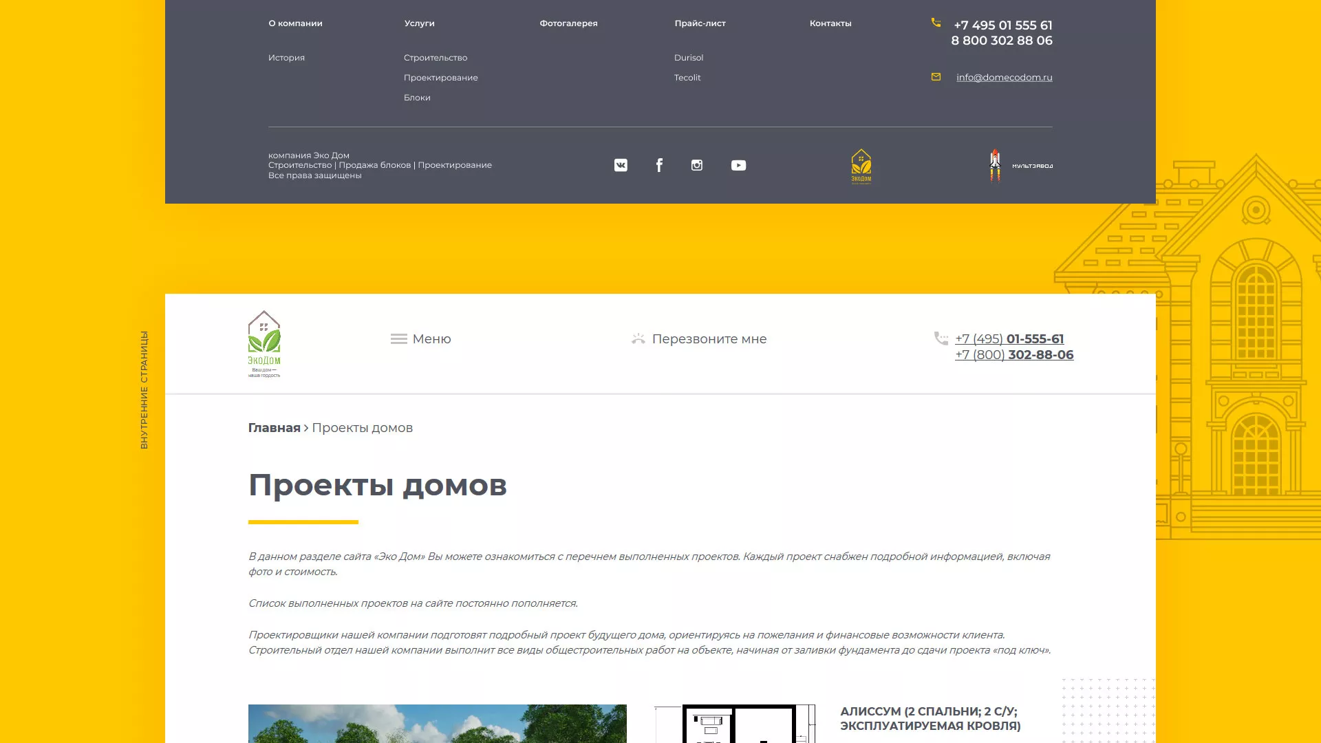 Создание сайта для строительной компании «ЭКОДОМ» в Сорочинске