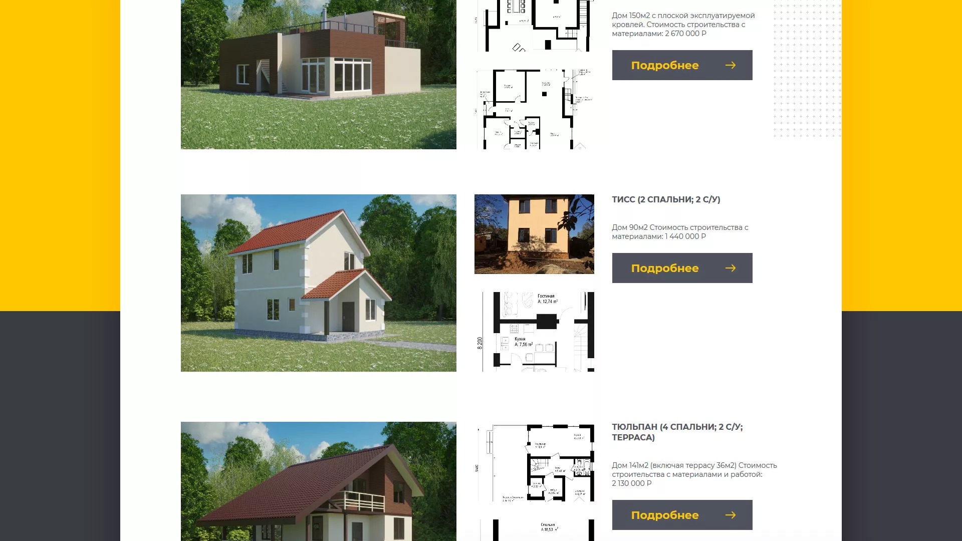 Создание сайта для строительной компании «ЭКОДОМ» в Сорочинске