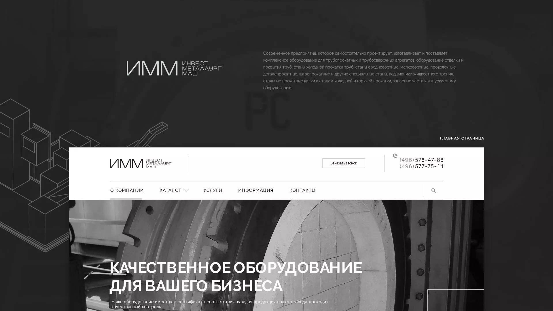 Разработка сайта для завода по продаже оборудования в Сорочинске