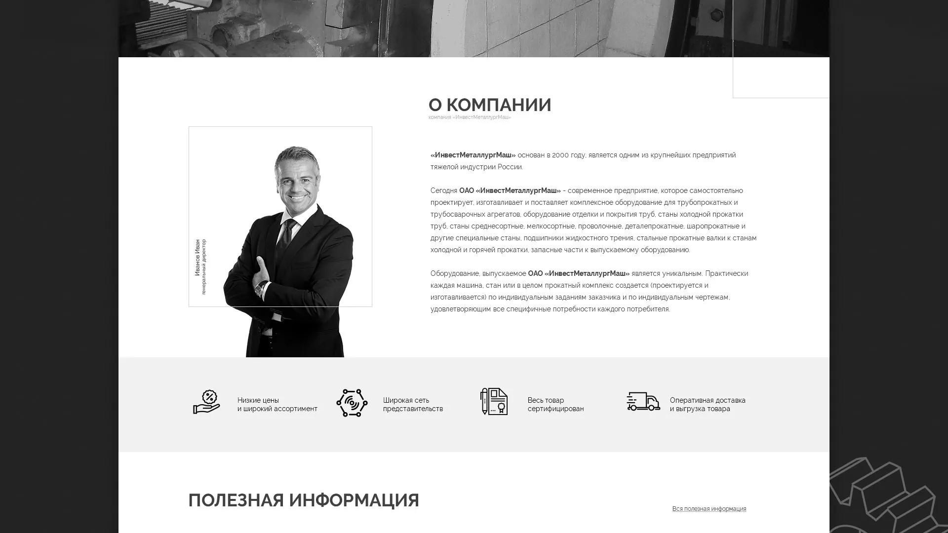 Разработка сайта для завода по продаже оборудования в Сорочинске