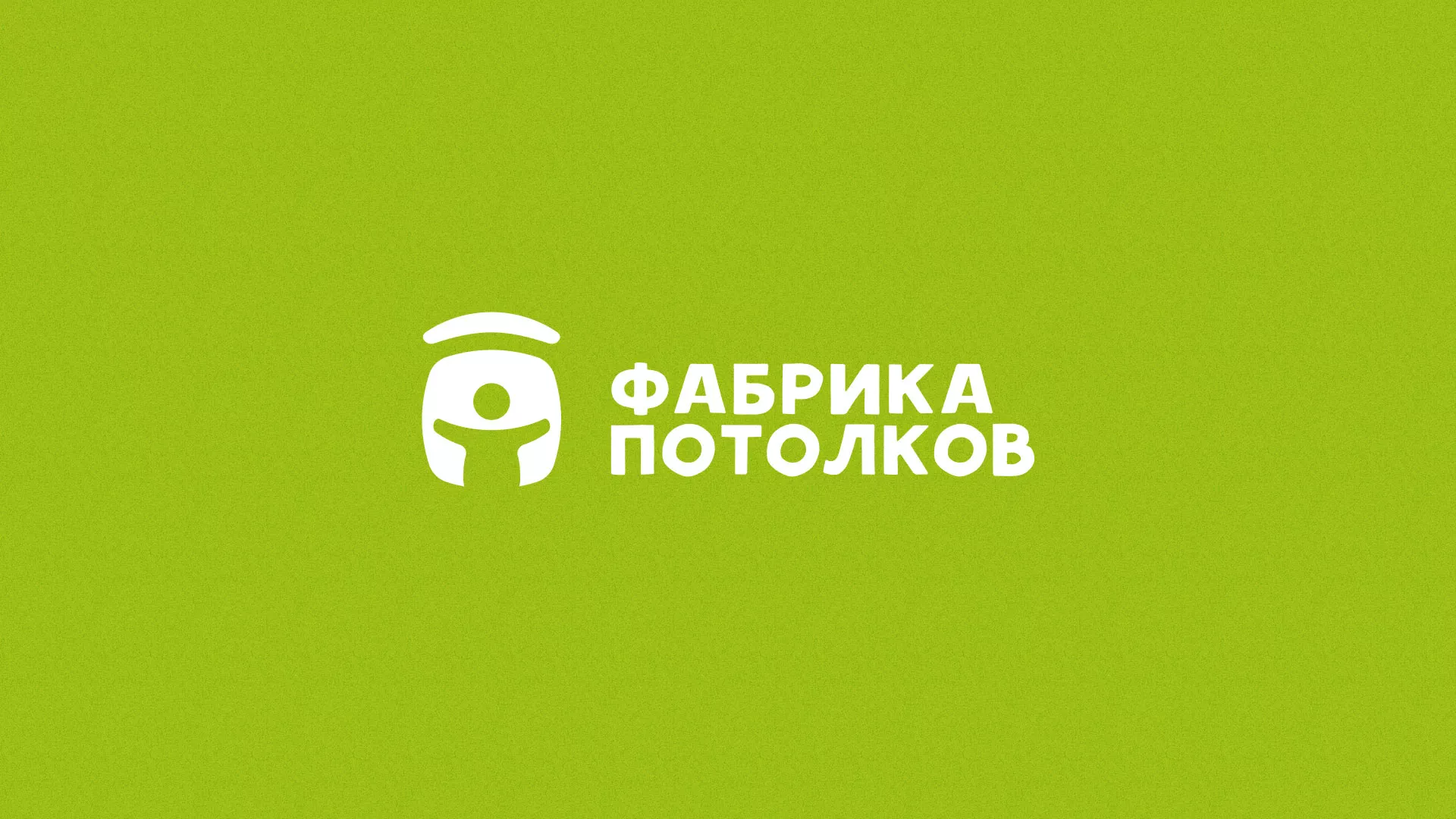 Разработка логотипа для производства натяжных потолков в Сорочинске