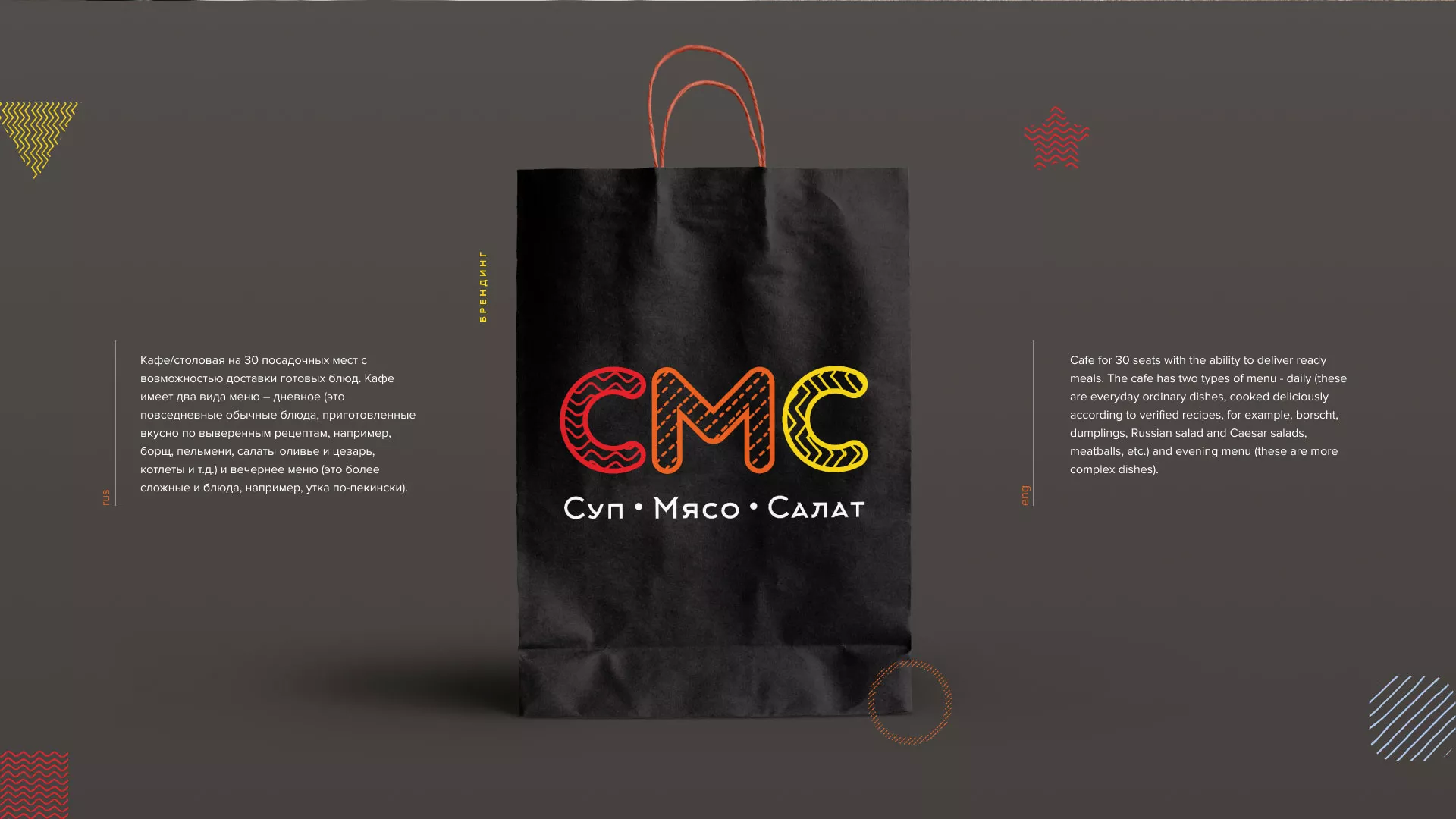 Разработка сайта кафе-столовой «Суп-Мясо-Салат» в Сорочинске