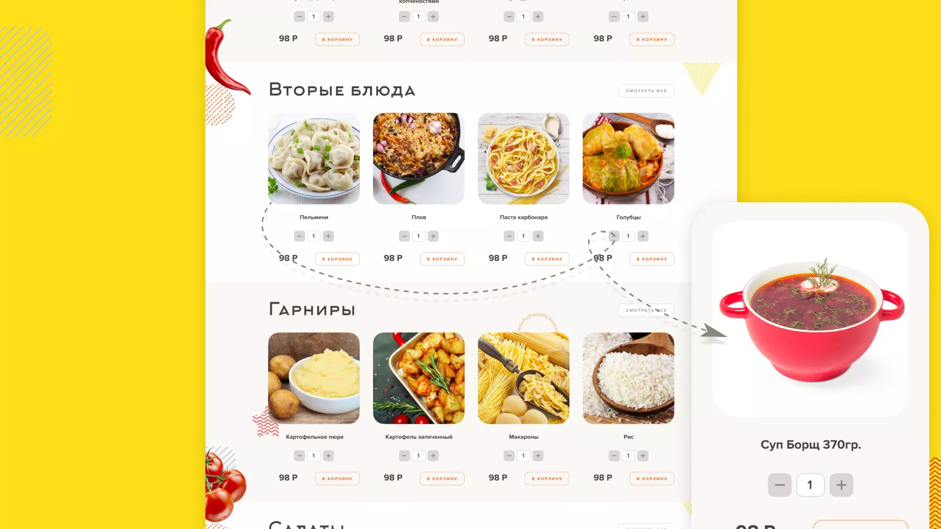 Разработка сайта кафе-столовой «Суп-Мясо-Салат» в Сорочинске