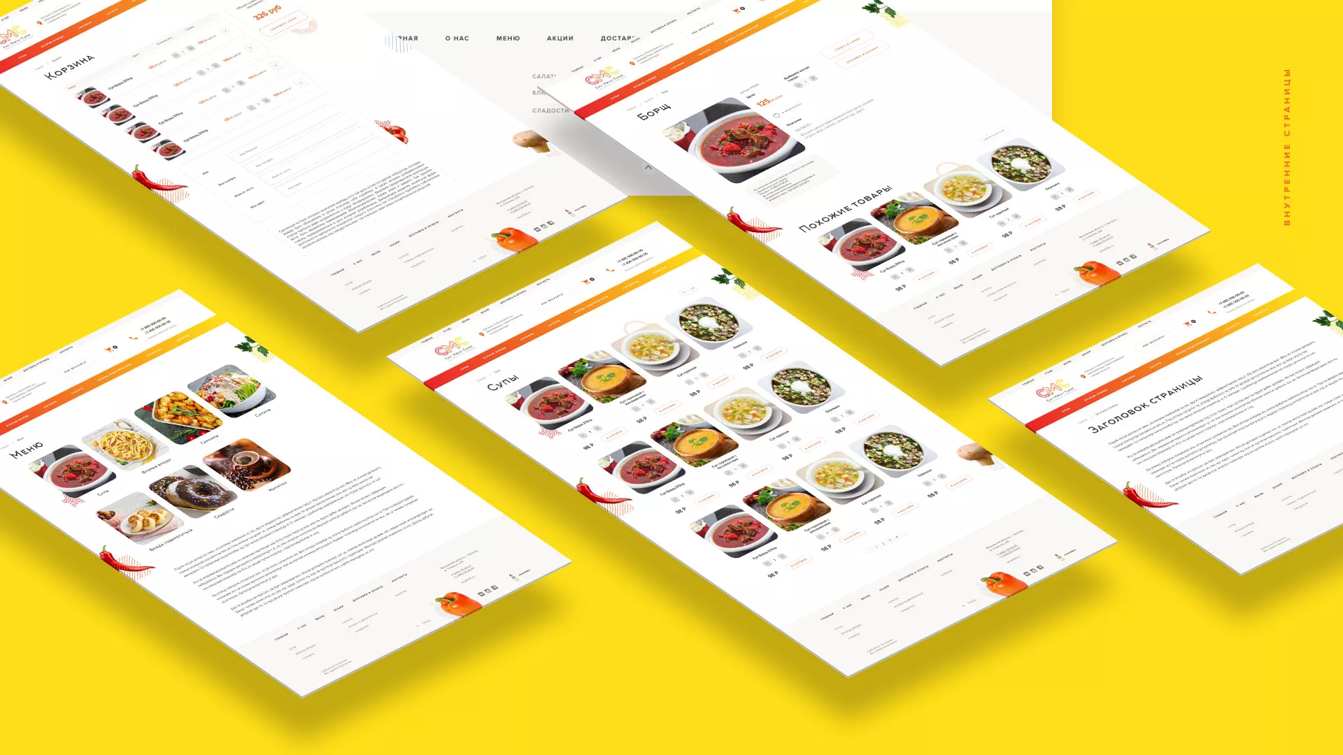 Разработка сайта кафе-столовой «Суп-Мясо-Салат» в Сорочинске