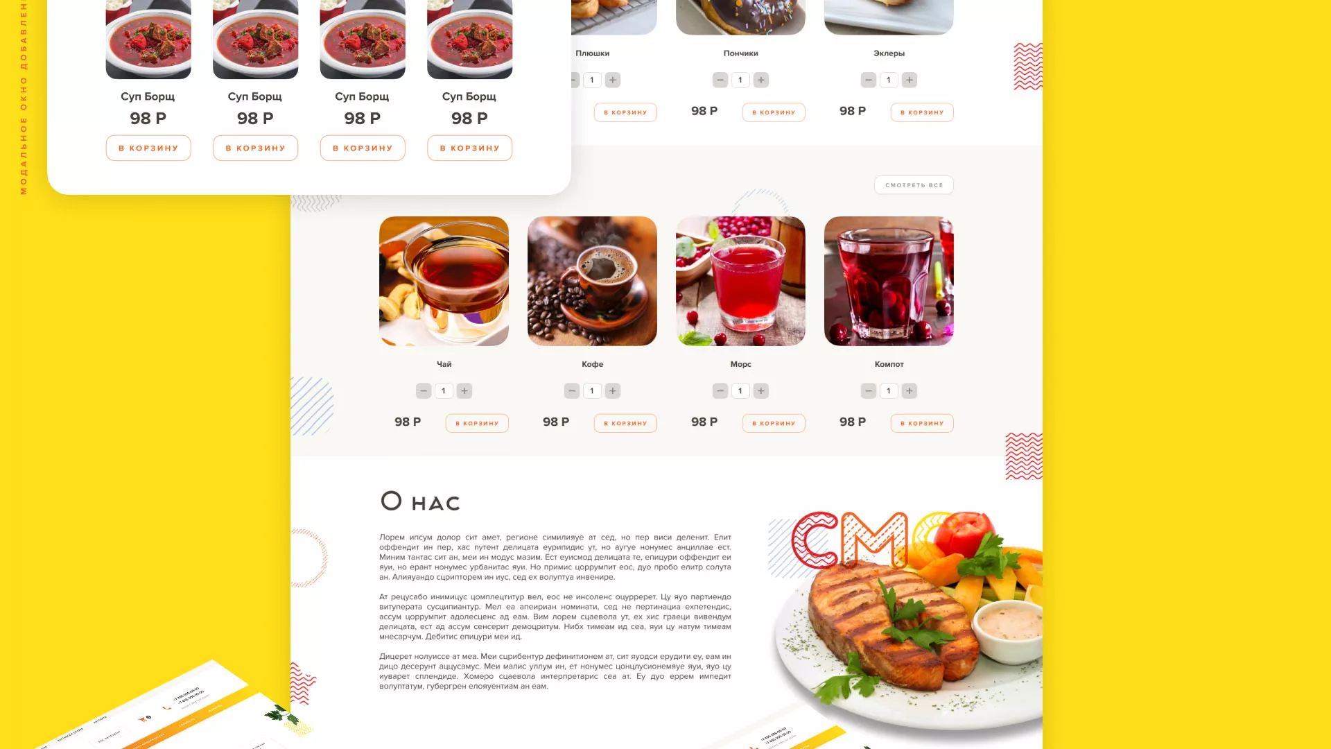 Разработка сайта кафе-столовой «Суп-Мясо-Салат» в Сорочинске