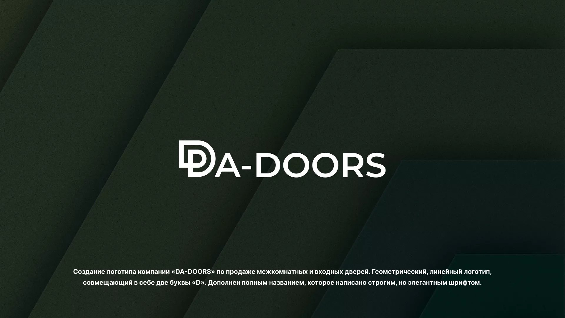 Создание логотипа компании «DA-DOORS» в Сорочинске